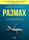 Размах