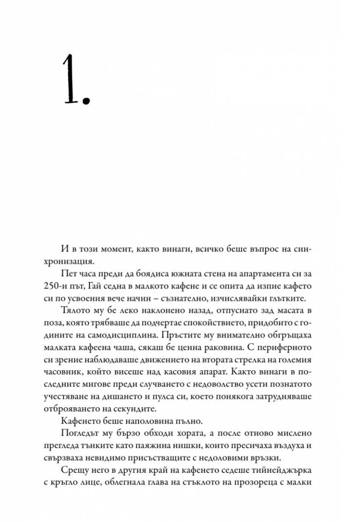 Творци на съвпадения
