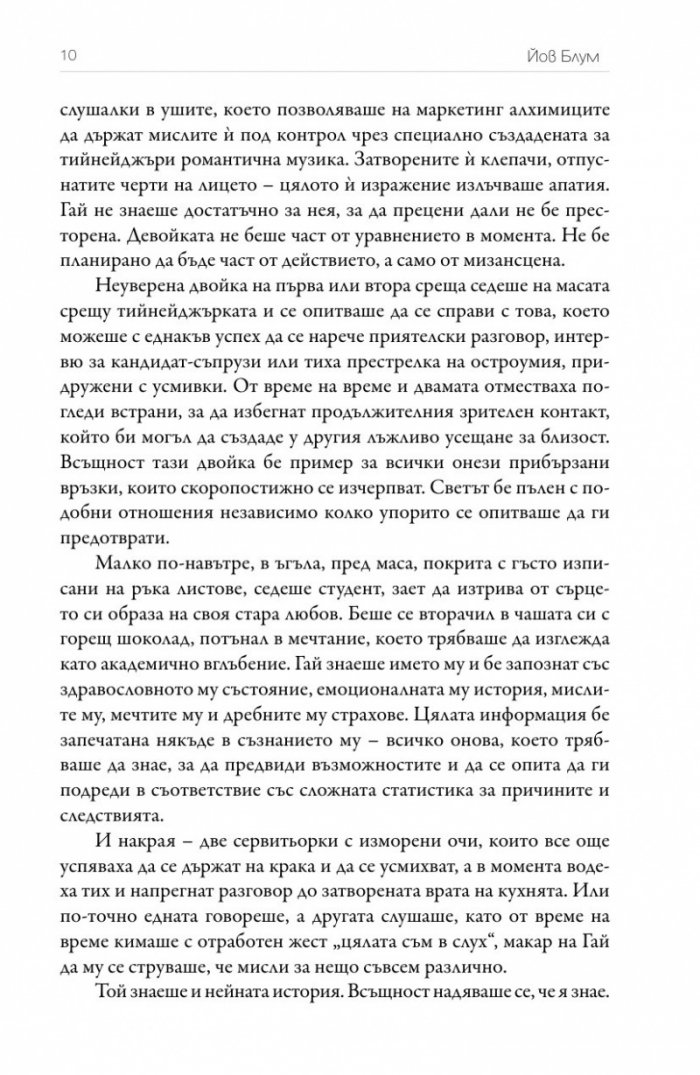 Творци на съвпадения