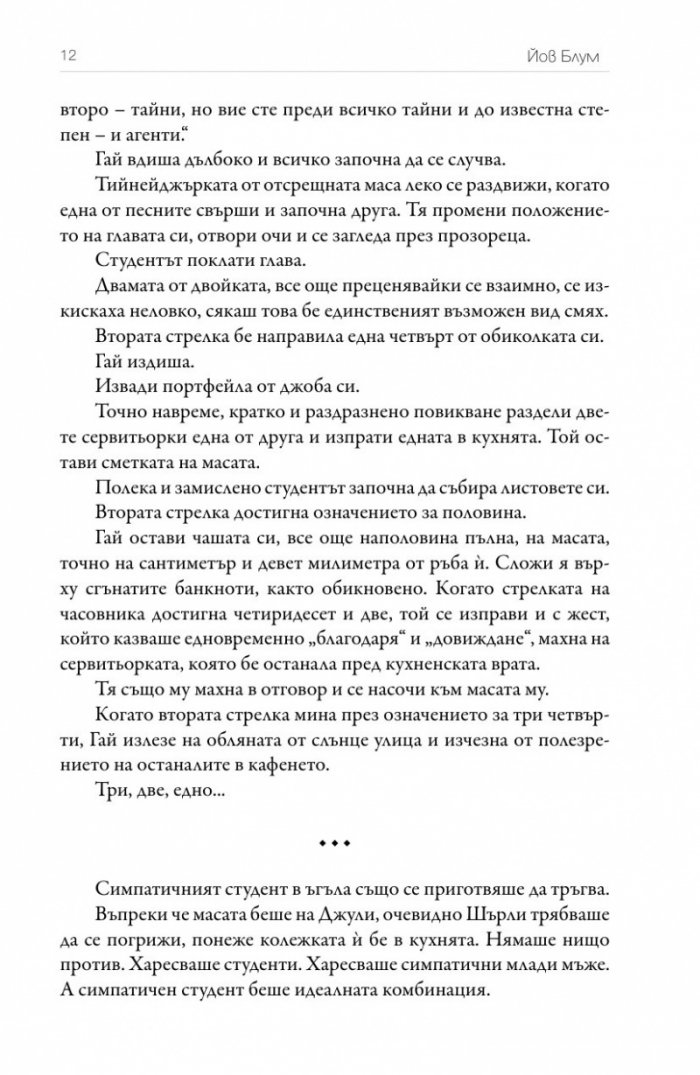 Творци на съвпадения