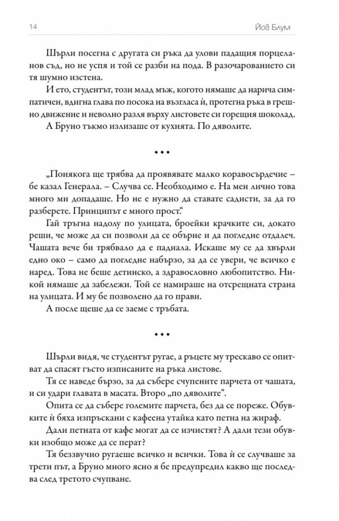 Творци на съвпадения