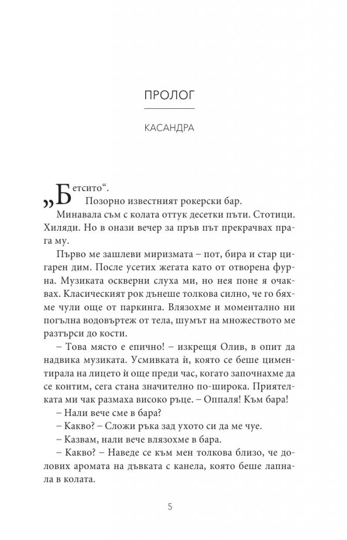 Паднал шут Кн.5 от поредицата Тенекиени номади