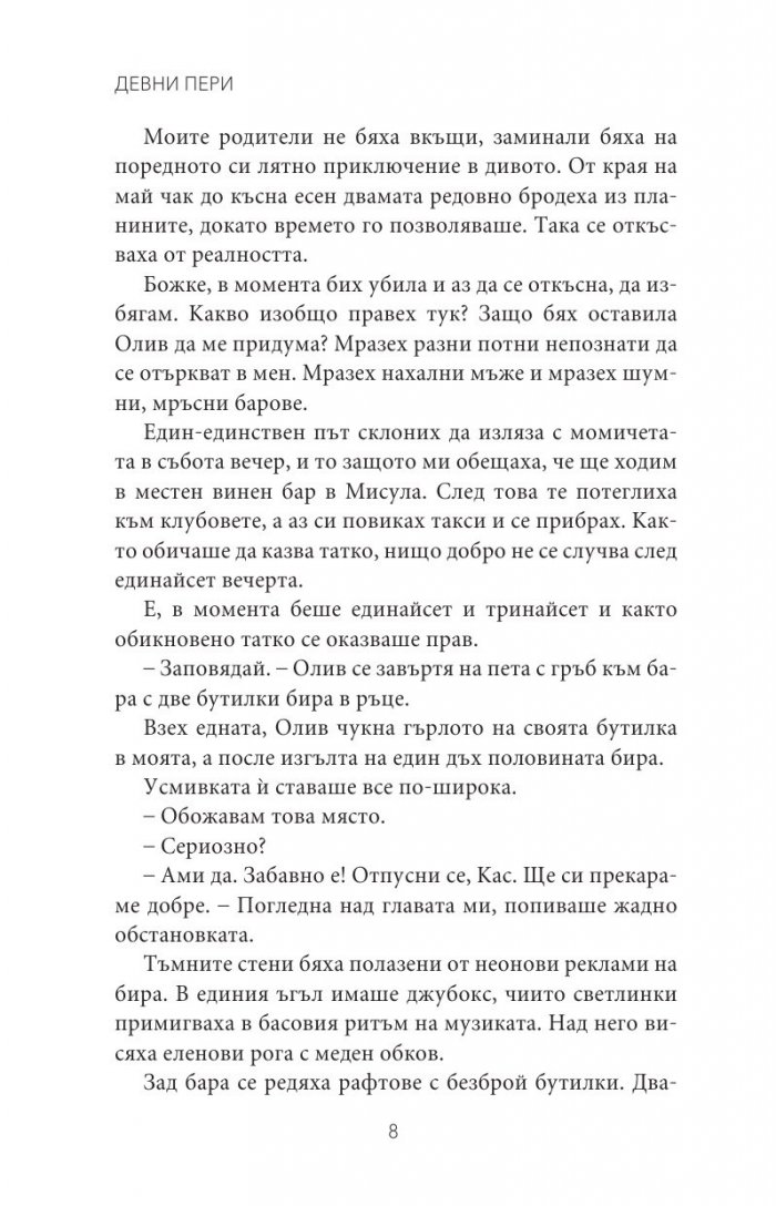 Паднал шут Кн.5 от поредицата Тенекиени номади