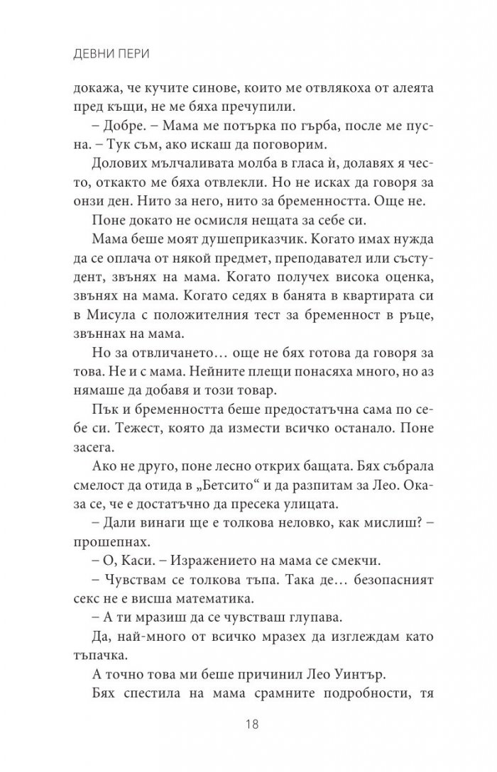 Паднал шут Кн.5 от поредицата Тенекиени номади
