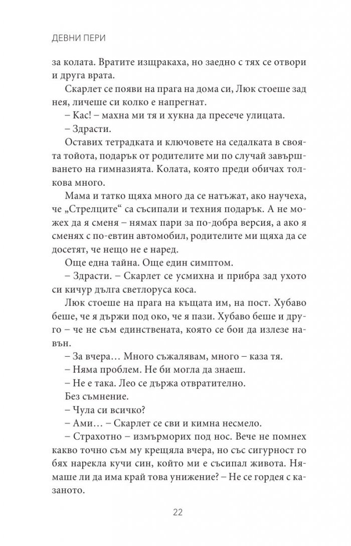 Паднал шут Кн.5 от поредицата Тенекиени номади