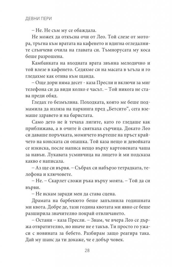 Паднал шут Кн.5 от поредицата Тенекиени номади