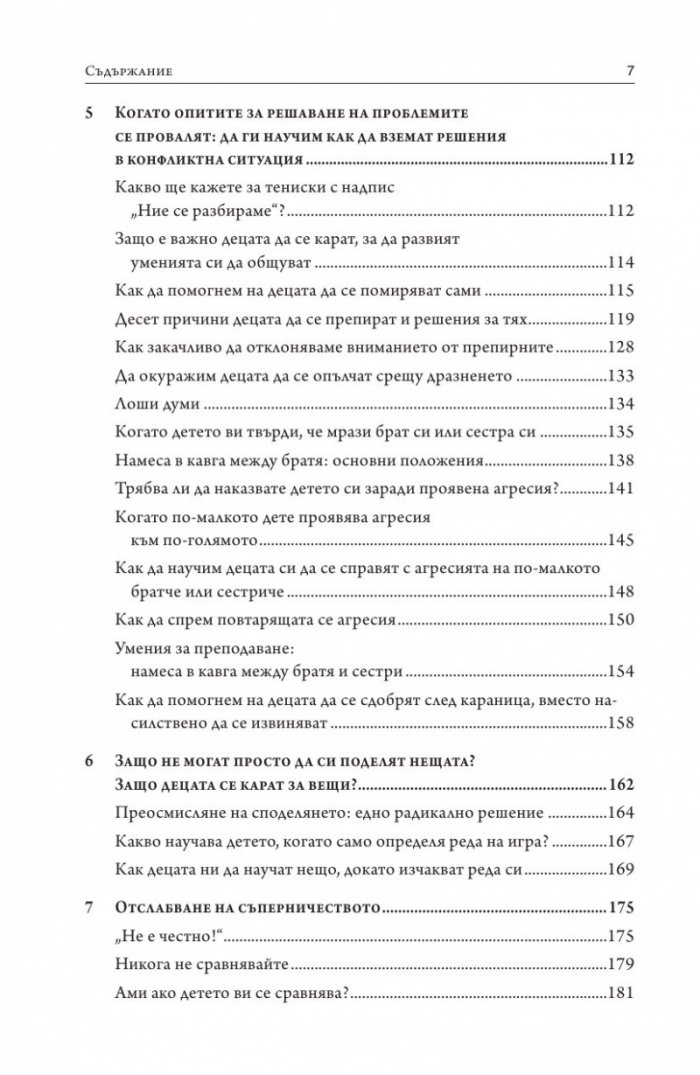 Спокойни родители - щастливи братя и сестри