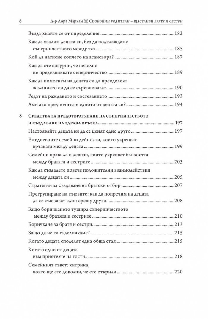 Спокойни родители - щастливи братя и сестри