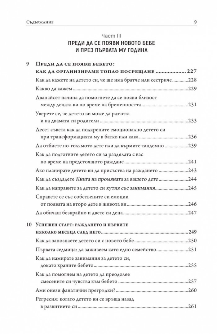 Спокойни родители - щастливи братя и сестри