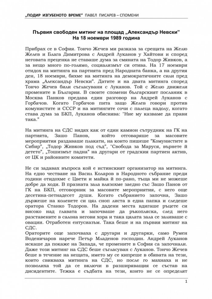Подир изгубеното време