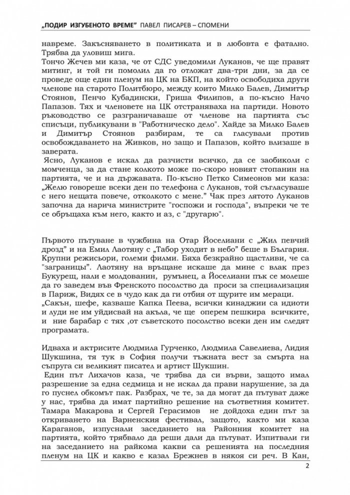 Подир изгубеното време
