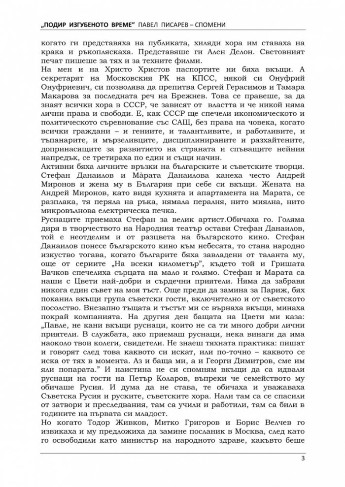 Подир изгубеното време