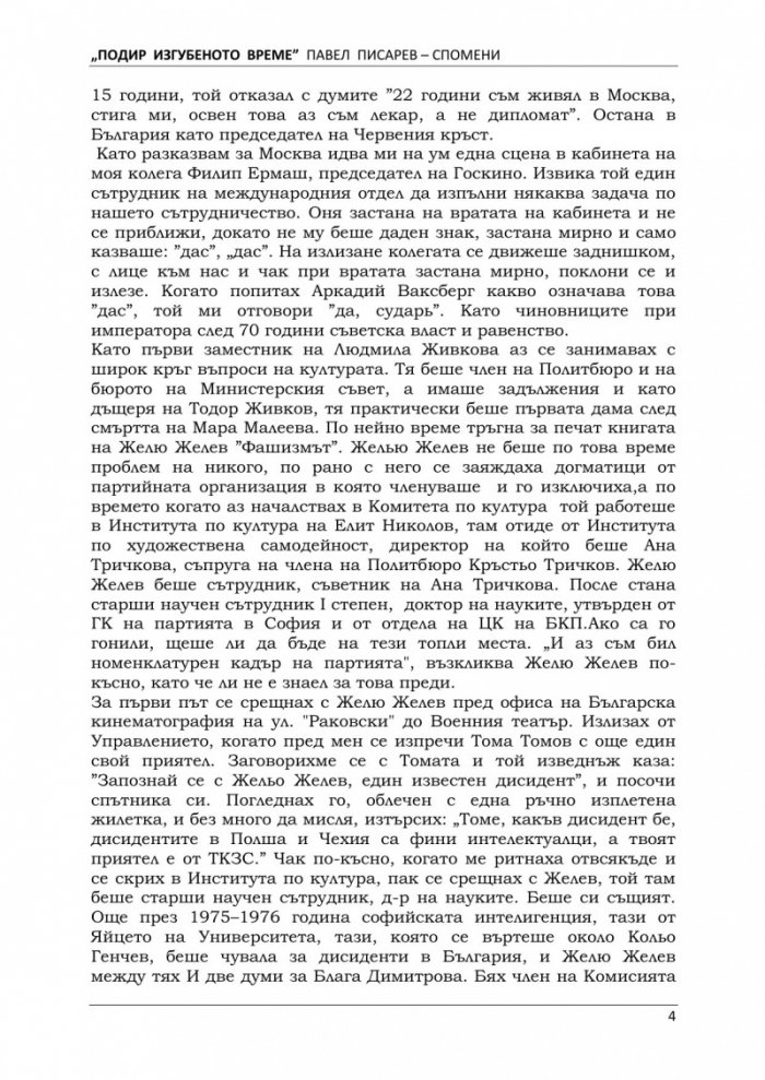 Подир изгубеното време