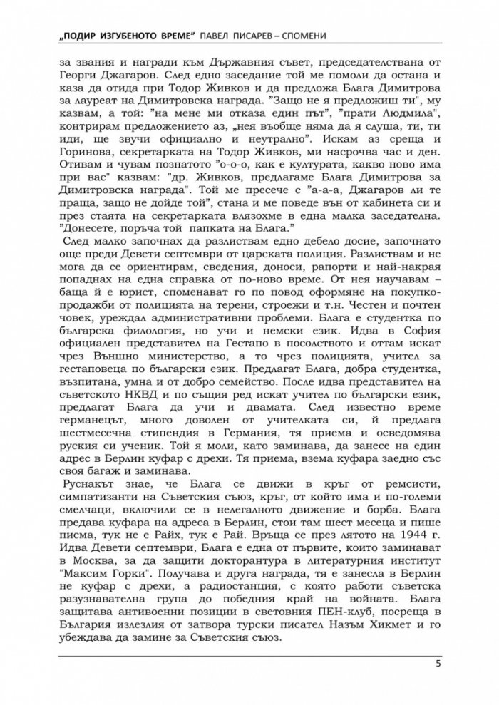Подир изгубеното време