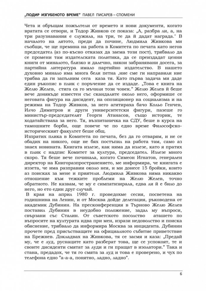 Подир изгубеното време