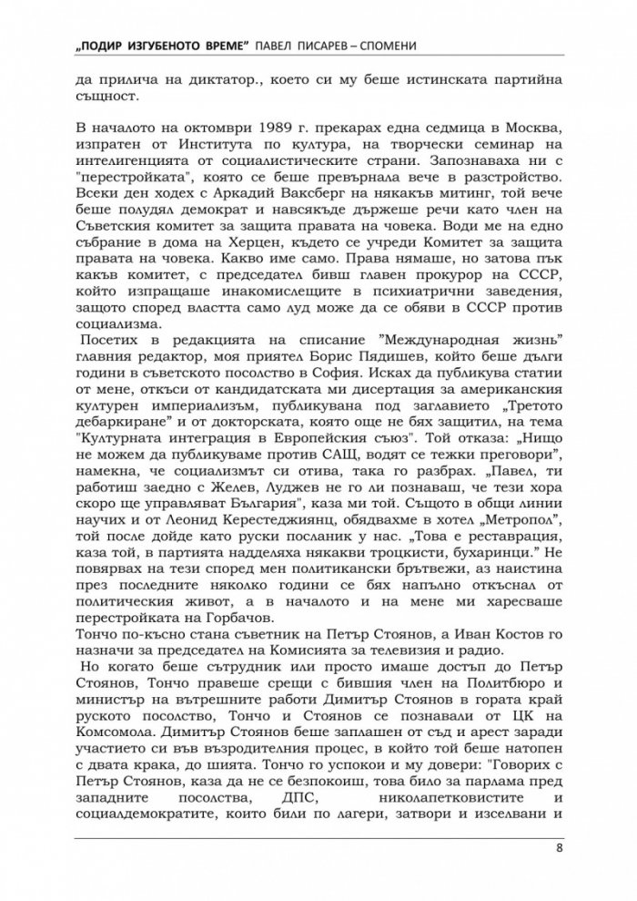 Подир изгубеното време