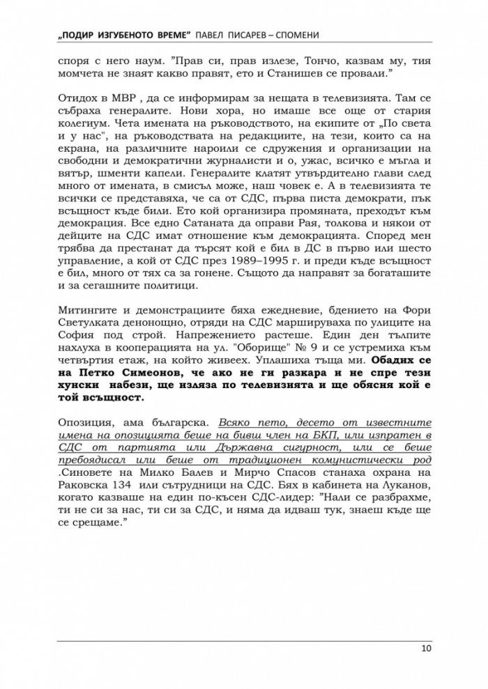 Подир изгубеното време
