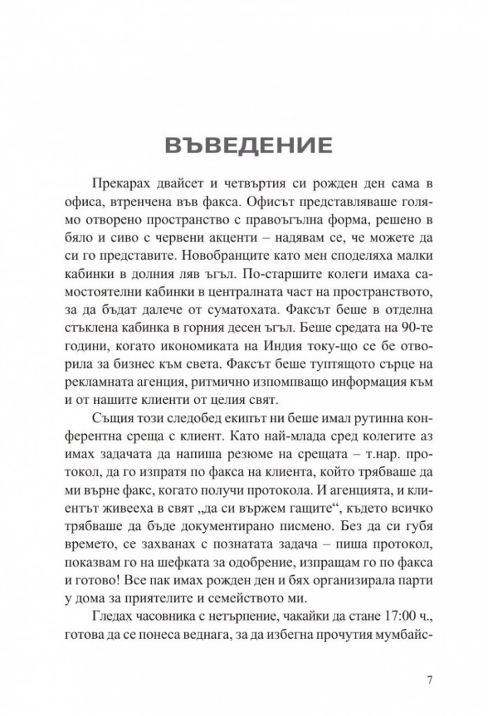 Силата да кажеш Не