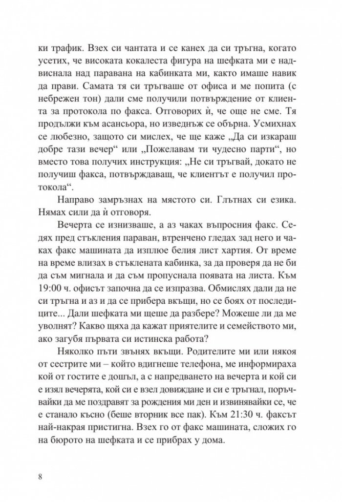 Силата да кажеш Не