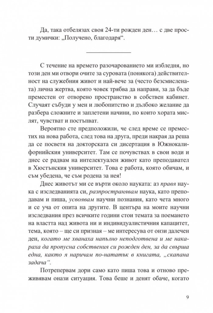 Силата да кажеш Не