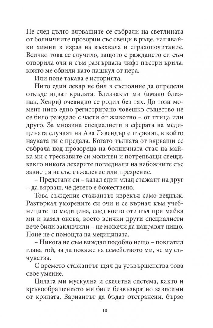 Странната тъга на Ава Лавендър