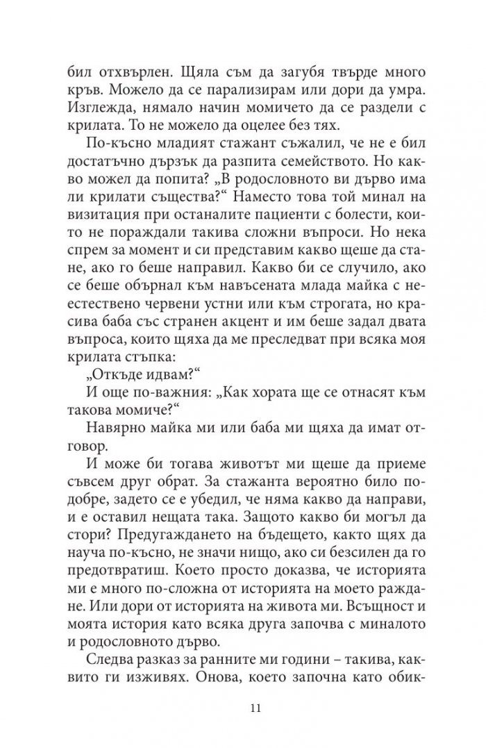 Странната тъга на Ава Лавендър