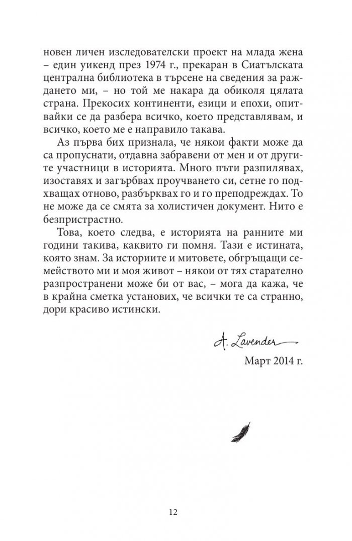 Странната тъга на Ава Лавендър