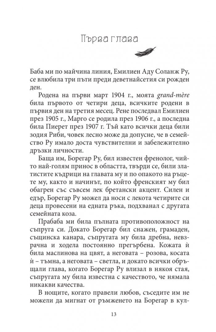 Странната тъга на Ава Лавендър