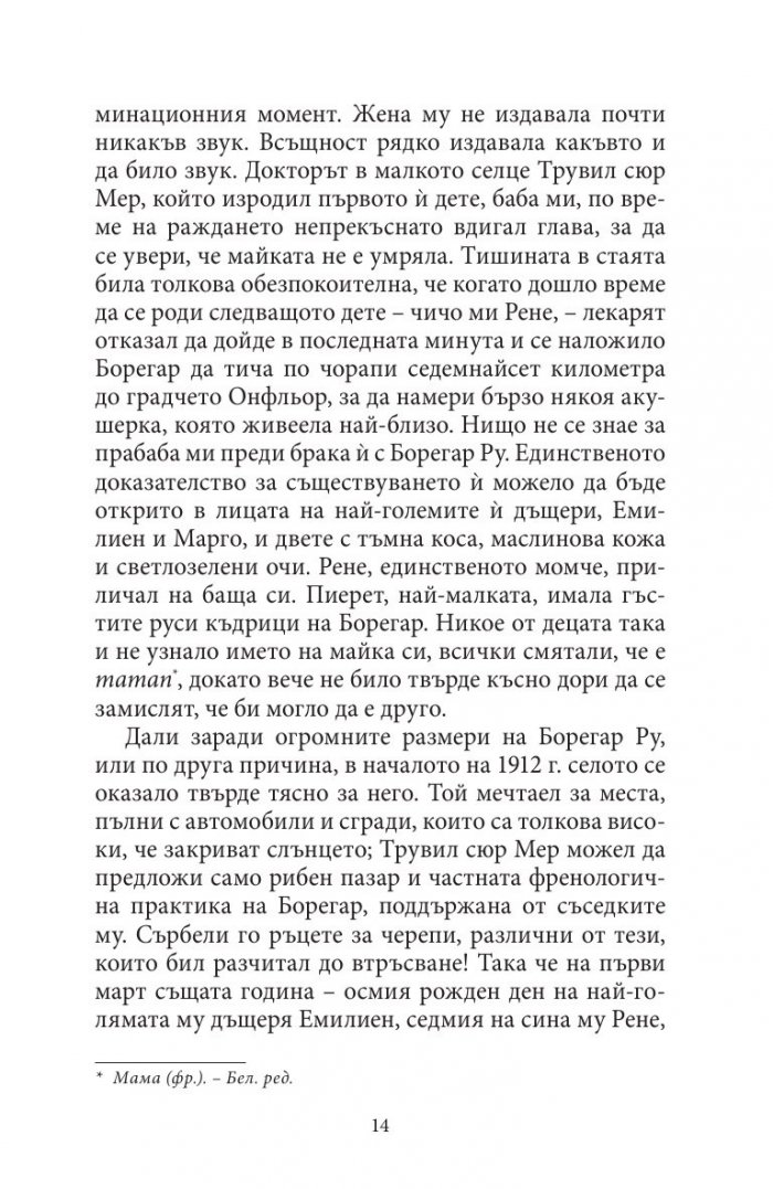 Странната тъга на Ава Лавендър