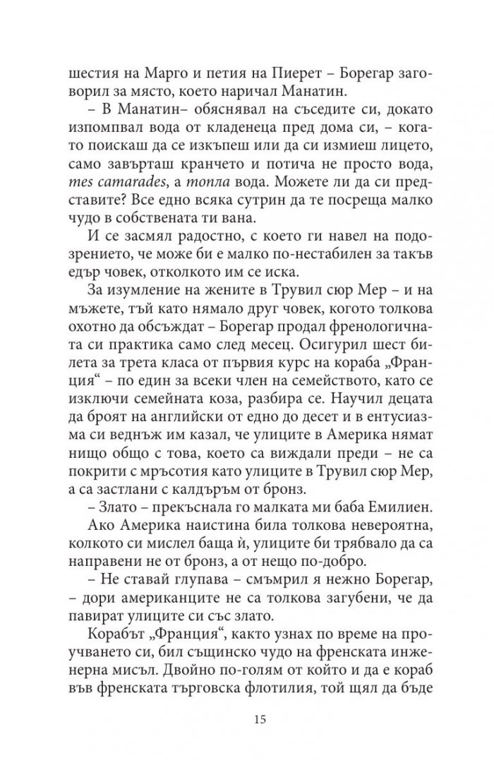 Странната тъга на Ава Лавендър