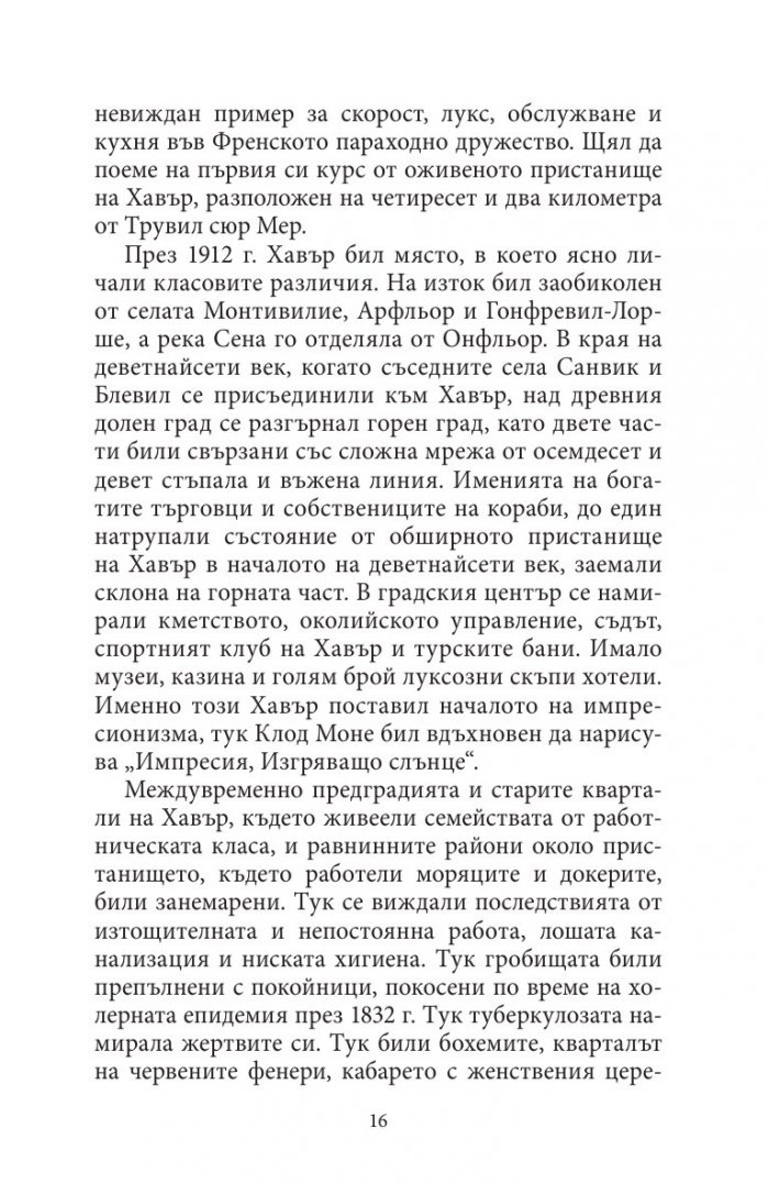 Странната тъга на Ава Лавендър