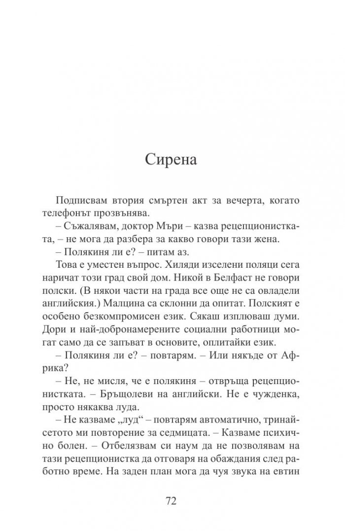 Подпалвачите