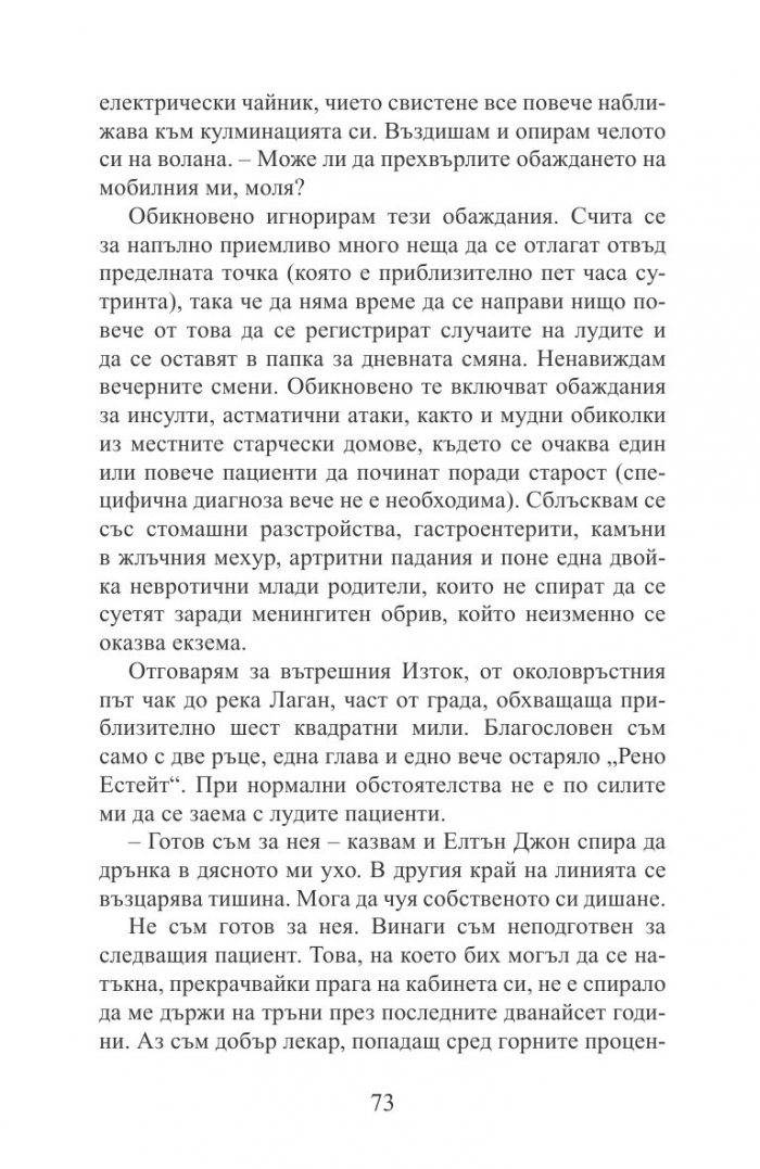 Подпалвачите