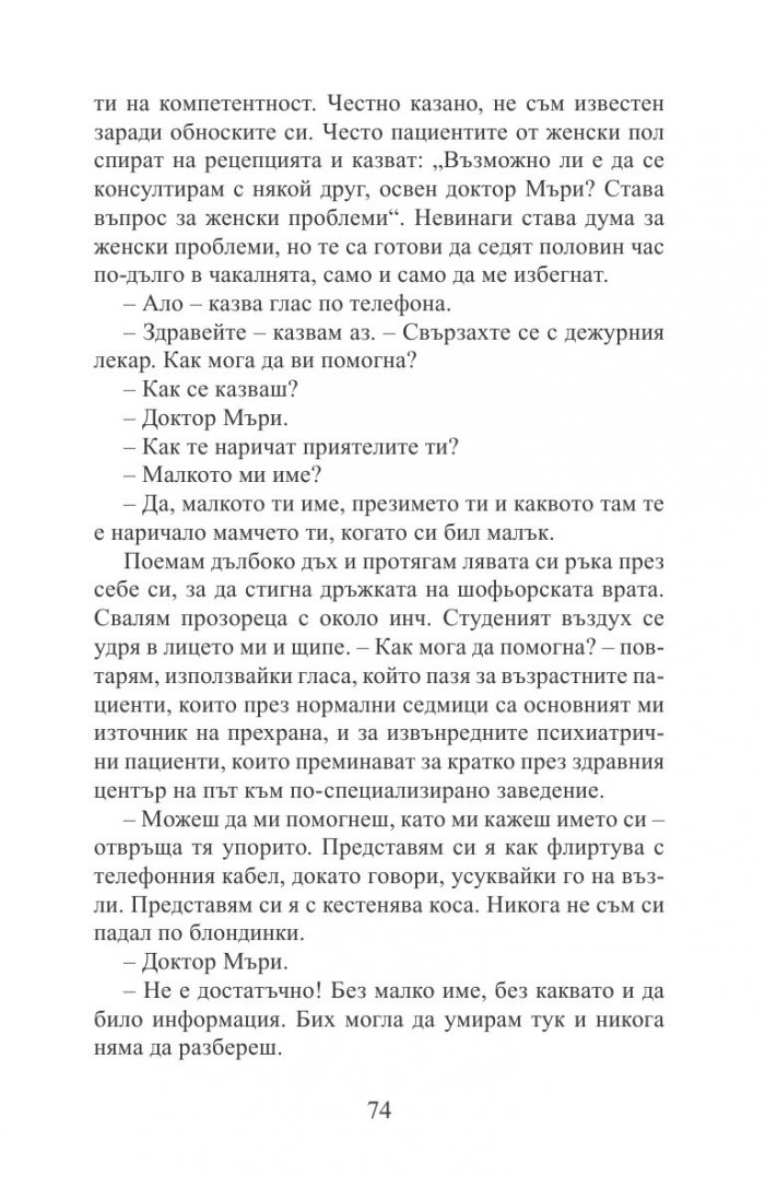 Подпалвачите