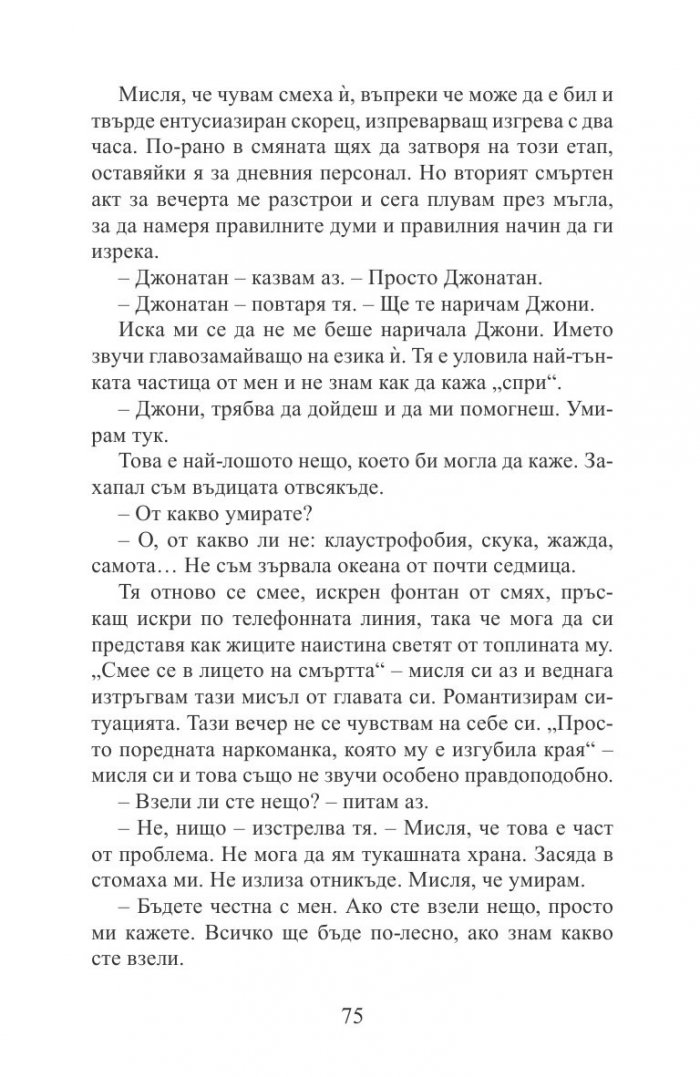 Подпалвачите