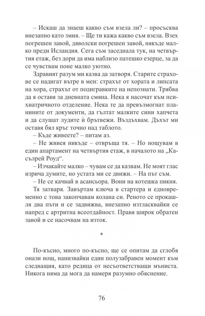 Подпалвачите