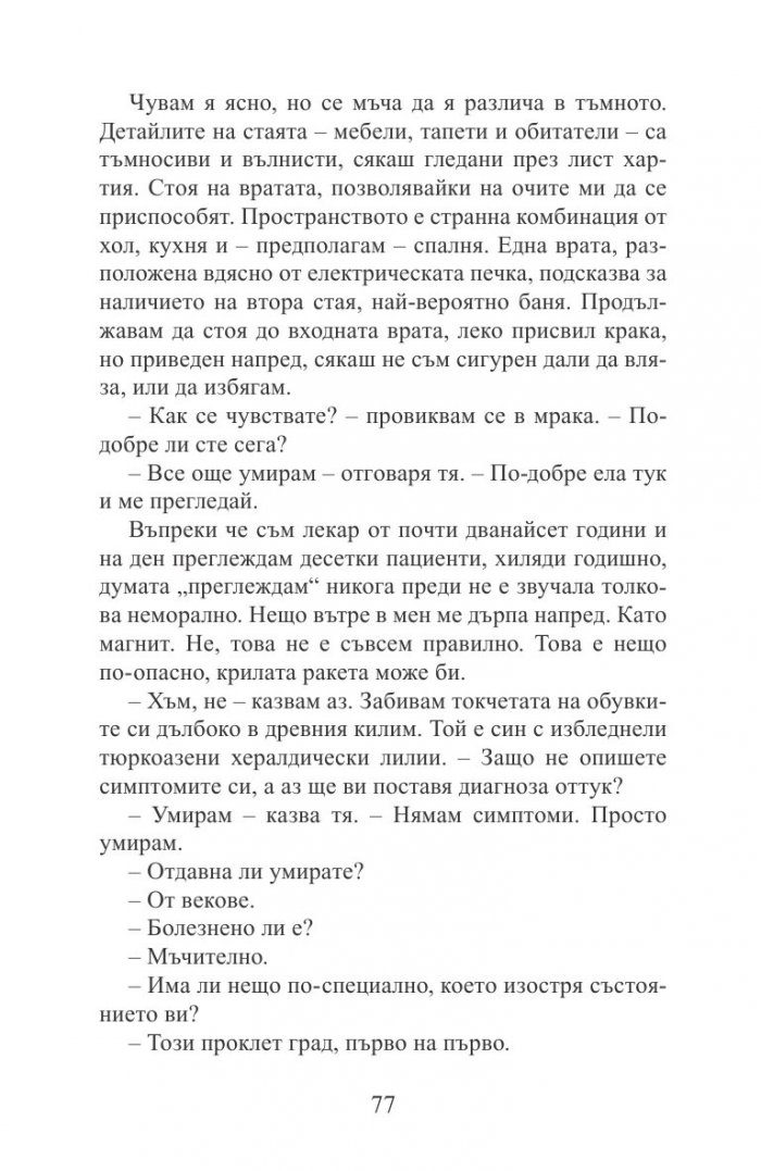 Подпалвачите