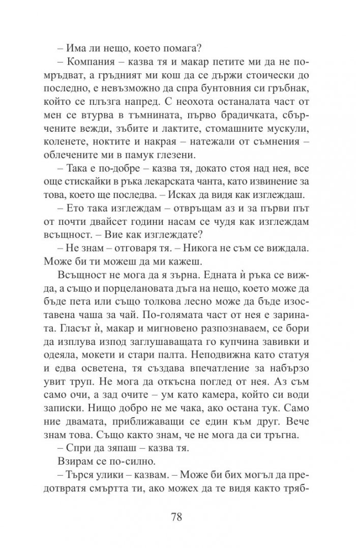 Подпалвачите