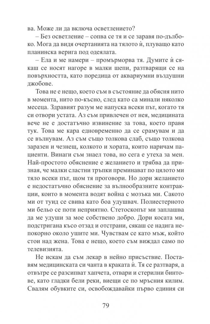 Подпалвачите
