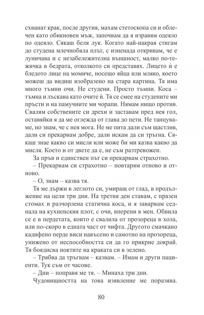 Подпалвачите