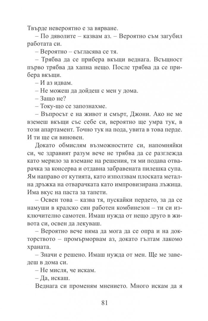 Подпалвачите