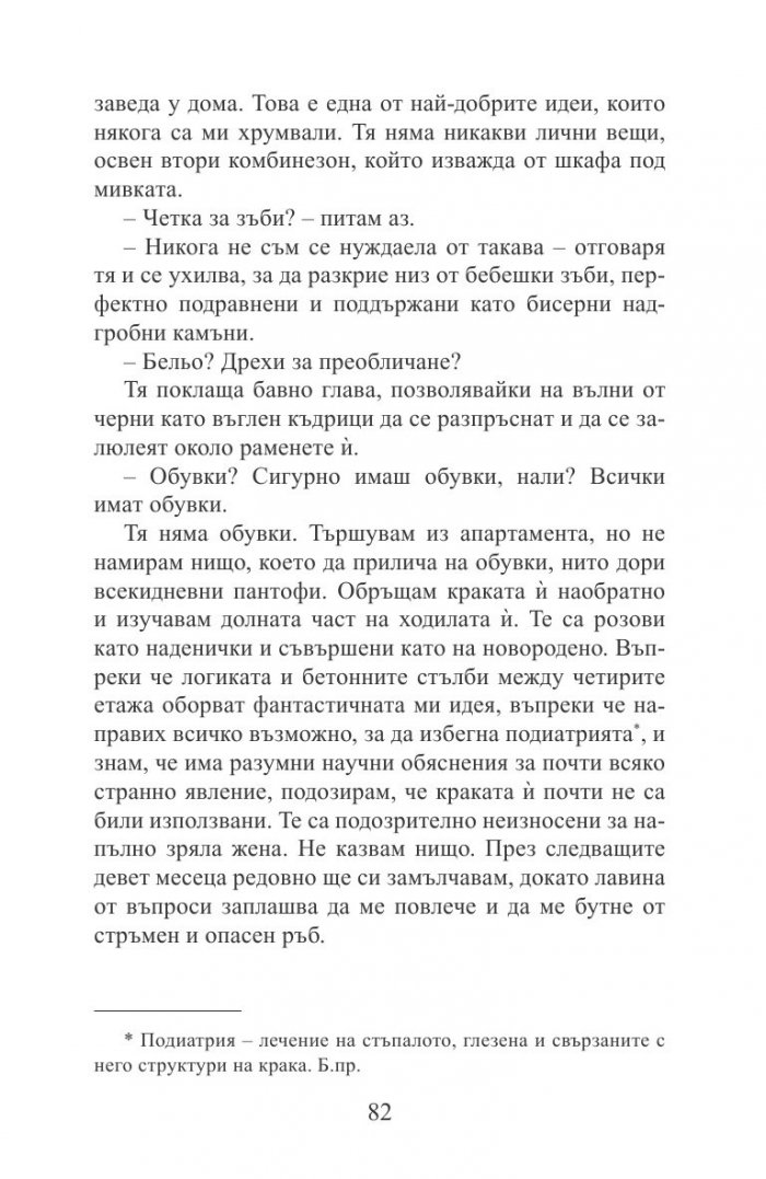Подпалвачите