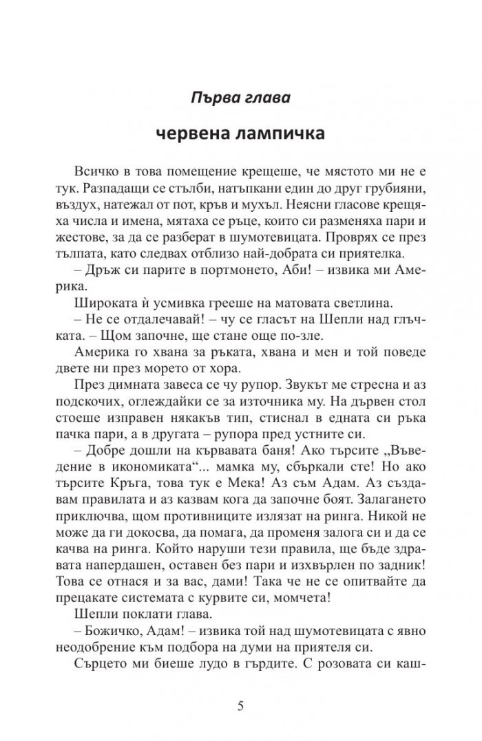 Красиво бедствие (ново издание)