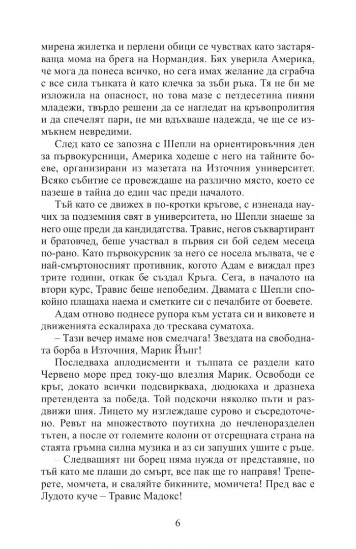 Красиво бедствие (ново издание)