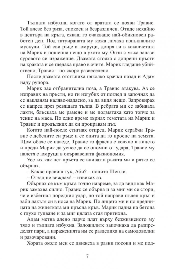 Красиво бедствие (ново издание)