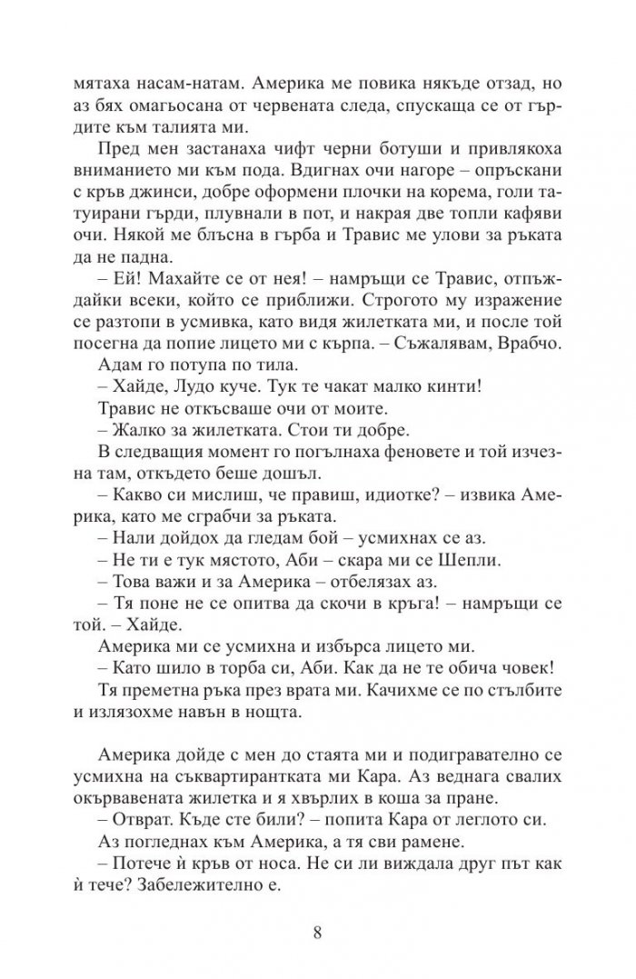 Красиво бедствие (ново издание)