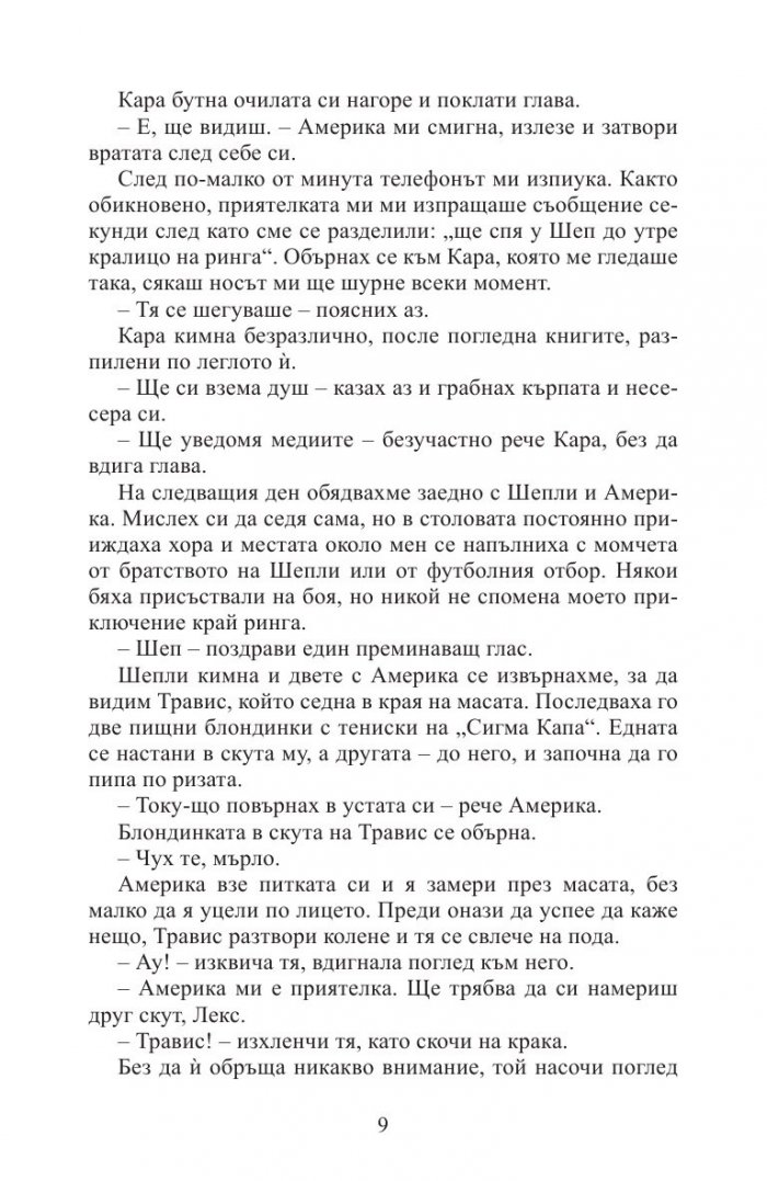 Красиво бедствие (ново издание)