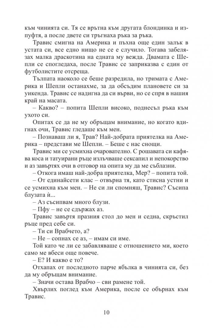 Красиво бедствие (ново издание)