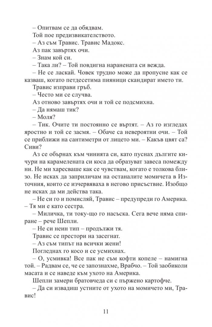 Красиво бедствие (ново издание)