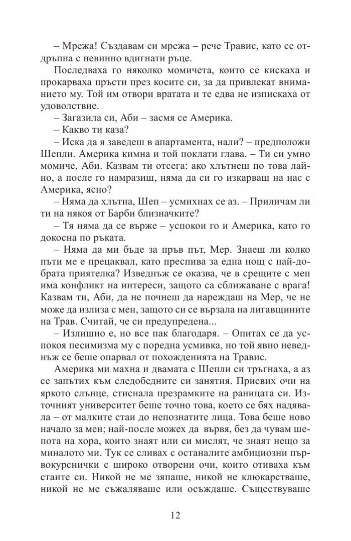Красиво бедствие (ново издание)